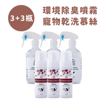 將圖片載入圖庫檢視器 有機寵物環境除臭噴霧*3+有機寵物乾洗泡沫*3(6件組)