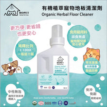 將圖片載入圖庫檢視器 有機植萃寵物地板清潔液