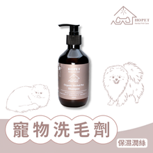 將圖片載入圖庫檢視器 有機植萃寵物洗毛劑 (保濕潤絲)
