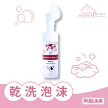 將圖片載入圖庫檢視器 有機植萃寵物乾洗泡沫
