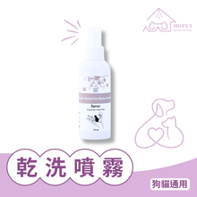 將圖片載入圖庫檢視器 有機植萃寵物乾洗噴霧
