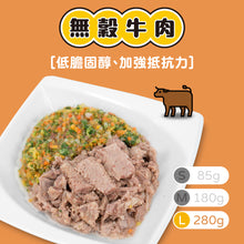 將圖片載入圖庫檢視器 【牛肉】_L=280g_無穀鮮食
