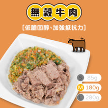 將圖片載入圖庫檢視器 【牛肉】_M=180g_無穀鮮食
