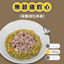 將圖片載入圖庫檢視器 【雞胗心】_M=180g_無穀鮮食
