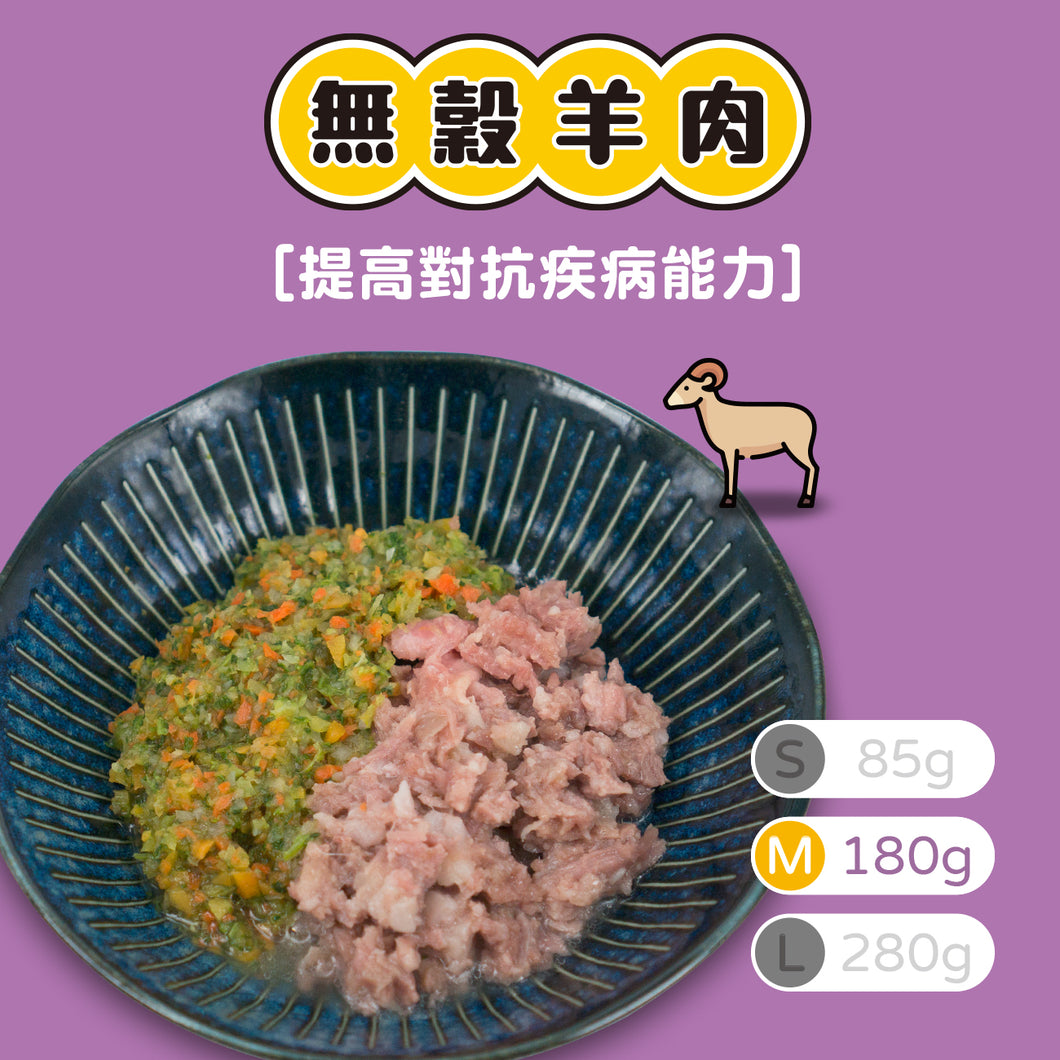 【羊肉】_M=180g_無穀鮮食