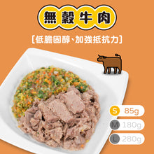 將圖片載入圖庫檢視器 【牛肉】_S=85g_無穀鮮食
