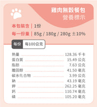 將圖片載入圖庫檢視器 【雞肉】_M=180g_無穀鮮食
