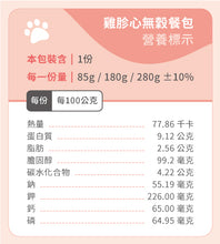 將圖片載入圖庫檢視器 【雞胗心】_M=180g_無穀鮮食
